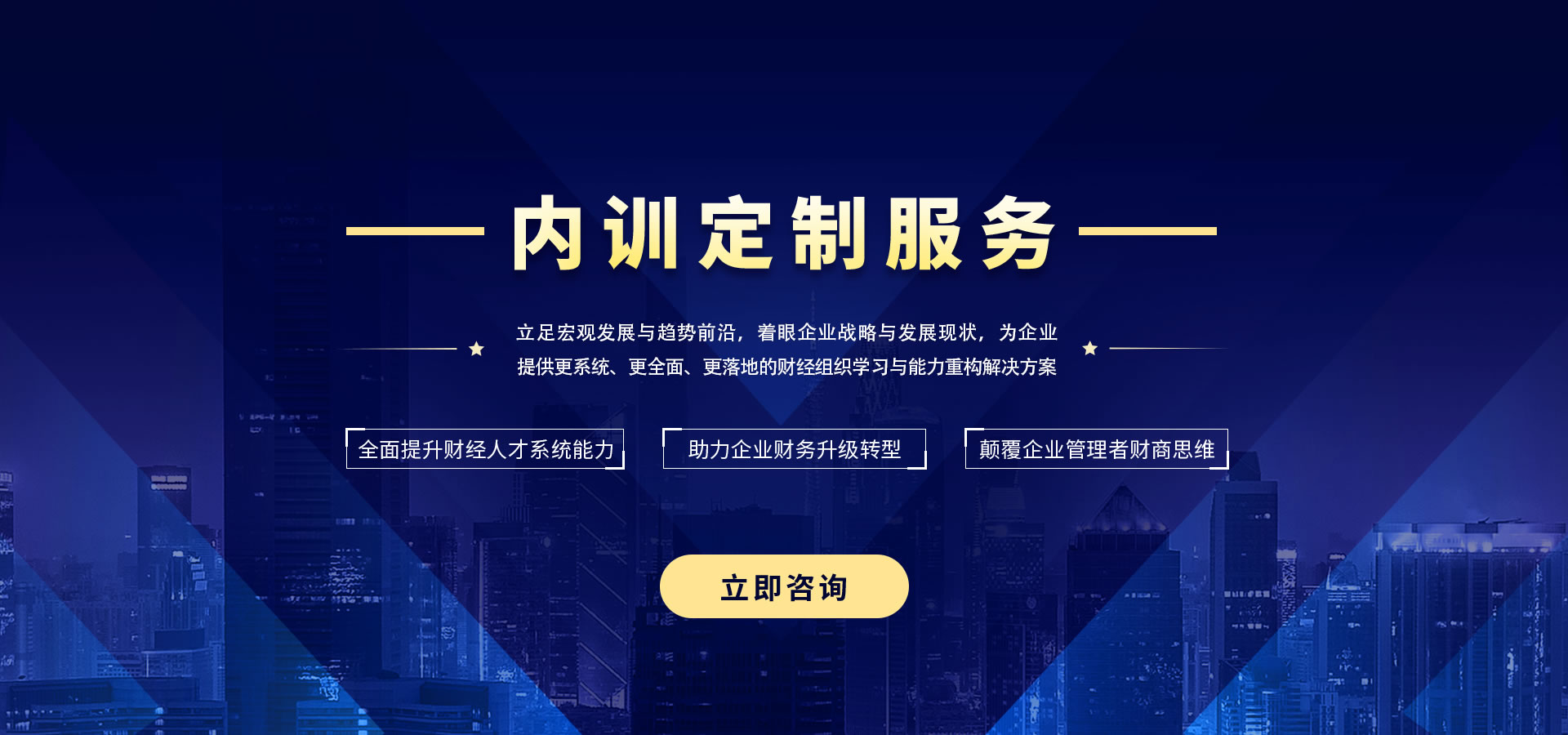 高頓咨詢 重新定義財稅學習”，引領財務培訓與企業管理新紀元