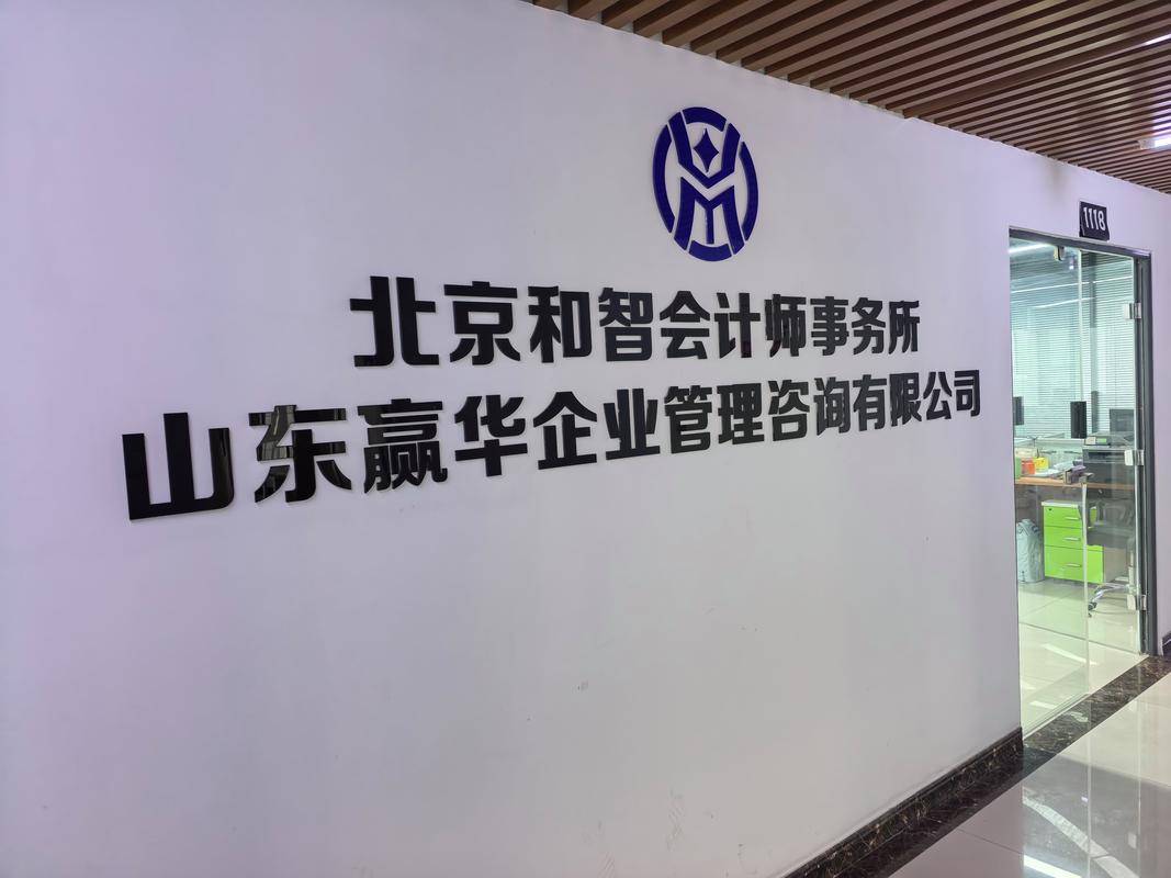 深耕齊魯二十載 山東贏華企業管理咨詢的守正與創新